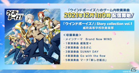「ウインドボーイズ！」にて初のゲーム内イベント「灯せ！聖夜の思い出とイルミネーション」が開催！の画像5