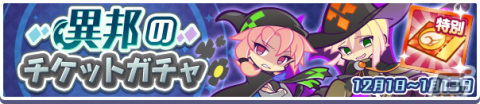 「ぷよぷよ!!クエスト」高難易度クエスト「異邦と試練の塔」が開催！異邦の使いシリーズなどが再登場の「クロスアビリティガチャ」も実施の画像15