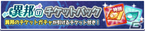 「ぷよぷよ!!クエスト」高難易度クエスト「異邦と試練の塔」が開催！異邦の使いシリーズなどが再登場の「クロスアビリティガチャ」も実施の画像16
