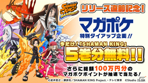 「SHAMAN KING ふんばりクロニクル」クイズ王・伊沢拓司さん協力の「SHAMAN KING検定」が開始！の画像2