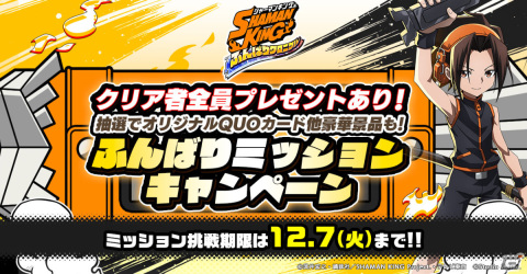 「SHAMAN KING ふんばりクロニクル」クイズ王・伊沢拓司さん協力の「SHAMAN KING検定」が開始！の画像3