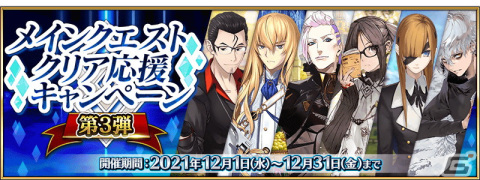 「Fate/Grand Order」にてイベント「非霊長生存圏 ツングースカ・サンクチュアリ」が12月下旬より開催！の画像3