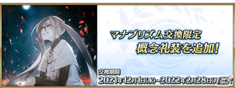 「Fate/Grand Order」にてイベント「非霊長生存圏 ツングースカ・サンクチュアリ」が12月下旬より開催！の画像5