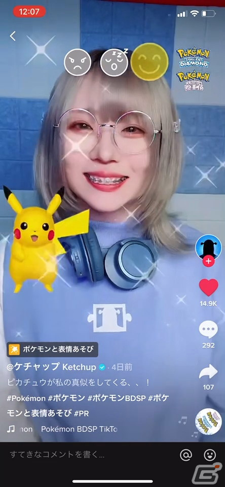 「ポケモン BD・SP」発売を記念してオリジナルTikTokエフェクト「#ポケモンと表情あそび」が登場！の画像3