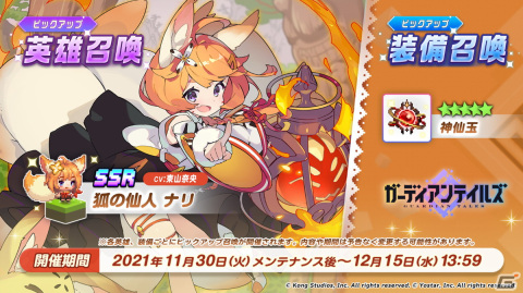 「ガーディアンテイルズ」国内DL数200万件突破を記念してジェム1,000個などのゲーム内アイテムが配布！の画像2