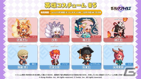 「ガーディアンテイルズ」国内DL数200万件突破を記念してジェム1,000個などのゲーム内アイテムが配布！の画像7