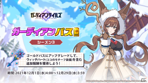 「ガーディアンテイルズ」国内DL数200万件突破を記念してジェム1,000個などのゲーム内アイテムが配布！の画像8