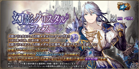 「FFBE 幻影戦争」に新たなURユニット「叡智を宿す古強者 べリス」が登場！の画像2
