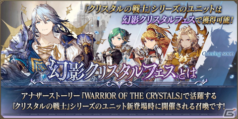 「FFBE 幻影戦争」に新たなURユニット「叡智を宿す古強者 べリス」が登場！の画像5