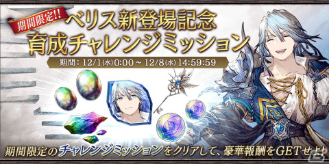 「FFBE 幻影戦争」に新たなURユニット「叡智を宿す古強者 べリス」が登場！の画像7