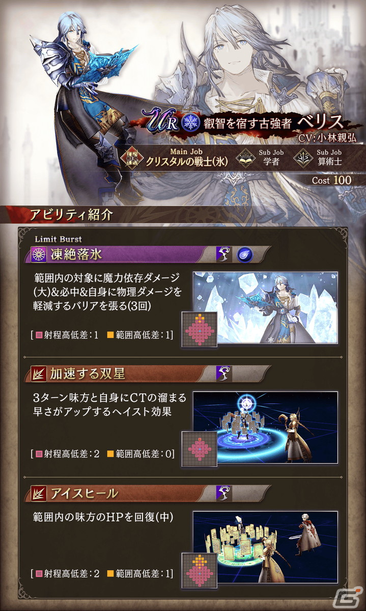 「FFBE 幻影戦争」に新たなURユニット「叡智を宿す古強者 べリス」が登場！の画像4