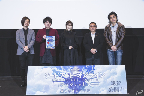 「劇場版 ソードアート・オンライン -プログレッシブ- 星なき夜のアリア」“裏”舞台挨拶の公式レポートが公開！の画像1