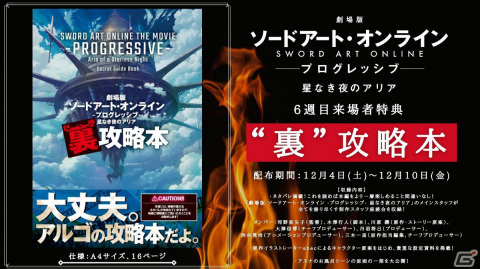 「劇場版 ソードアート・オンライン -プログレッシブ- 星なき夜のアリア」“裏”舞台挨拶の公式レポートが公開！の画像2