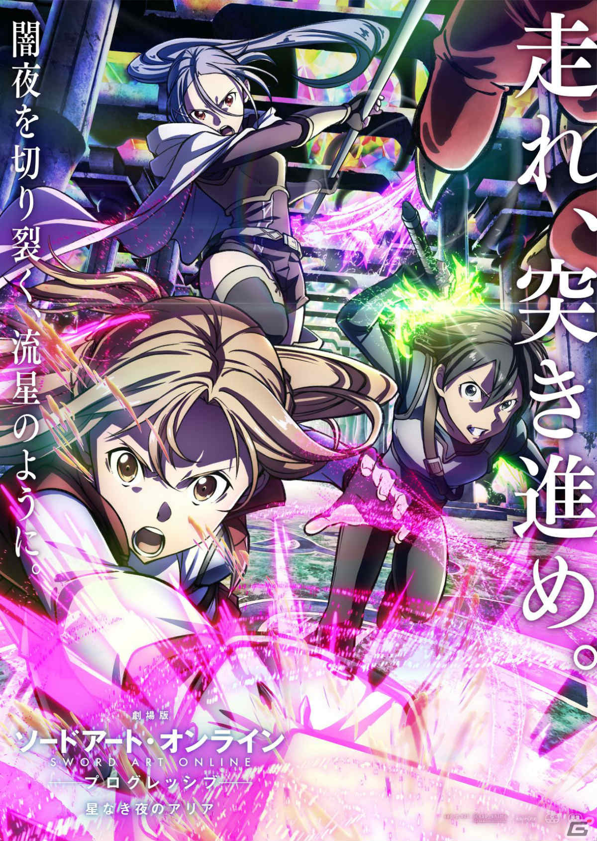 「劇場版 ソードアート・オンライン -プログレッシブ- 星なき夜のアリア」“裏”舞台挨拶の公式レポートが公開！の画像3