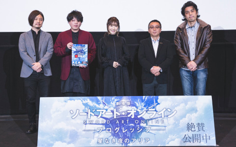 「劇場版 ソードアート・オンライン -プログレッシブ- 星なき夜のアリア」“裏”舞台挨拶の公式レポートが公開！