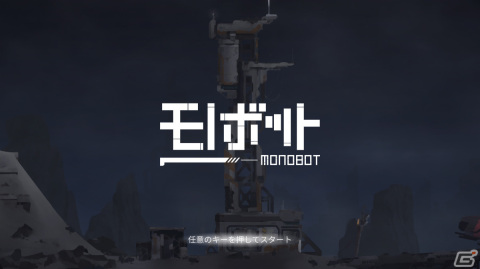 Switch「モノボット」が配信！孤独なロボットとなって荒廃した世界の謎を解き明かす2Dパズルアクションの画像1