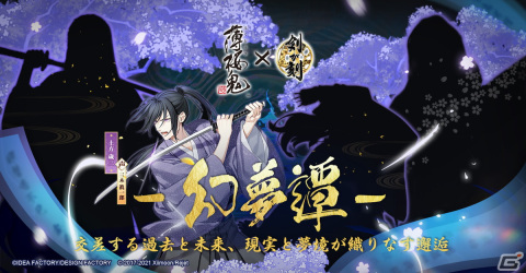 「剣が刻」にて「薄桜鬼 真改」とのコラボが12月15日より開催！記念の抽選会などを実施予定の画像1