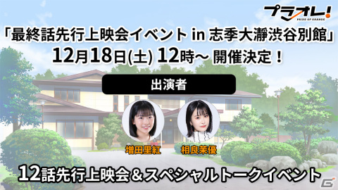 TVアニメ「プラオレ！～PRIDE OF ORANGE～」のクライマックス直前生放送が12月12日21時よりABEMA独占で実施！の画像3