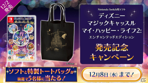 「ディズニー マジックキャッスル マイ・ハッピー・ライフ2: エンチャンテッドエディション」が発売！の画像1