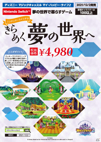 「ディズニー マジックキャッスル マイ・ハッピー・ライフ2: エンチャンテッドエディション」が発売！の画像2