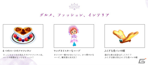 「ディズニー マジックキャッスル マイ・ハッピー・ライフ2: エンチャンテッドエディション」が発売！の画像3
