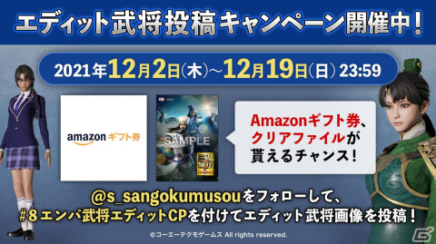 「真・三國無双8 Empires」の体験版が配信開始！エディット武将のSSを募集する投稿キャンペーンも開催の画像2