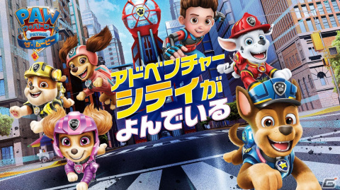 PS4/Switch「パウ・パトロール:ザ・ムービー アドベンチャー・シティがよんでいる」のパッケージ版が発売!の画像1