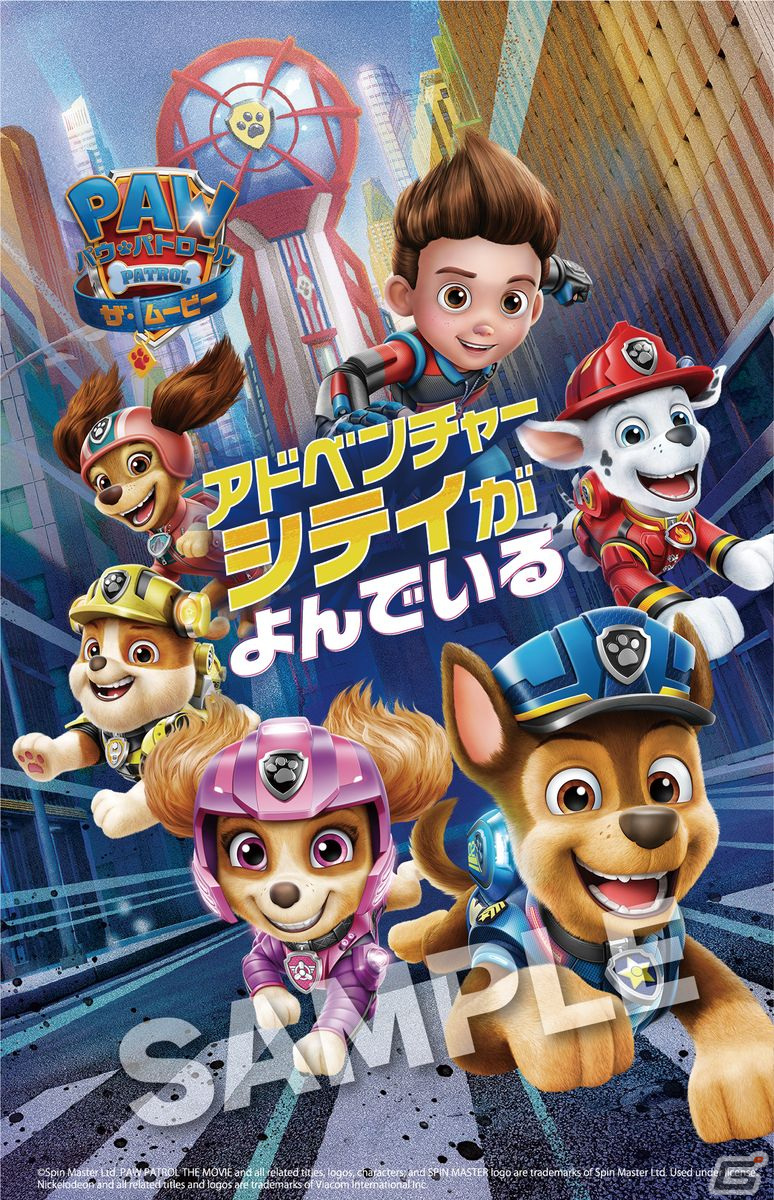 PS4/Switch「パウ・パトロール：ザ・ムービー アドベンチャー・シティがよんでいる」のパッケージ版が発売！の画像3