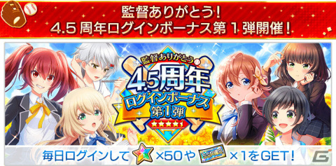 「八月のシンデレラナイン」最大100連スカウトが無料！4.5周年ハーフアニバーサリーを実施中の画像3
