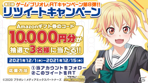 「プラオレ！～SMILE PRINCESS～」の事前登録者数が5万人を突破！Amazonギフトコードが当たる記念キャンペーンを実施の画像2