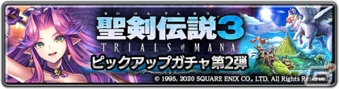「ラストクラウディア」にて「聖剣伝説3 TRIALS of MANA」とのコラボ第2弾が開始！アンジェラ（CV：大久保瑠美）が登場の画像1