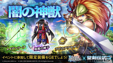 「ラストクラウディア」にて「聖剣伝説3 TRIALS of MANA」とのコラボ第2弾が開始！アンジェラ（CV：大久保瑠美）が登場の画像5
