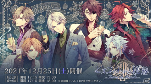 「ピオフィオーレの晩鐘 ～Festa di Natale～」のイベントグッズ情報が公開！の画像1