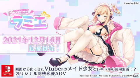 メイドVtuberとの同棲ADV「Vtuberメイドラミエ」がSwitchで12月16日に配信！の画像1