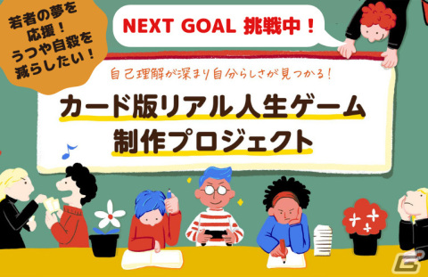 「カード版リアル人生ゲーム」制作プロジェクトがCAMPFIREにて目標金額100％を達成の画像1