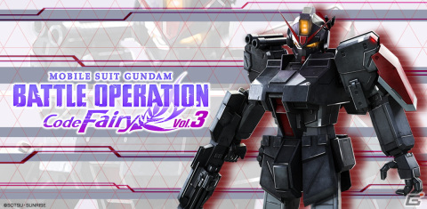 「機動戦士ガンダム バトルオペレーション Code Fairy」Vol.3が配信開始！クライマックスに突入するノイジー・フェアリー隊の物語を見届けようの画像1