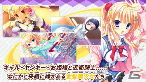 iOS/Android版「金色ラブリッチェ」が配信開始！全寮制の学園で繰り広げられる美少女たちとの金色恋愛ADVの画像10