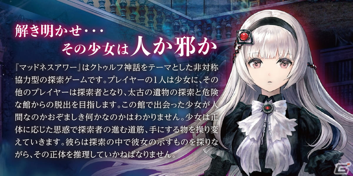 クトゥルフ神話がテーマの非対称協力型ボードゲーム「マッドネスアワー」が販売開始！の画像4