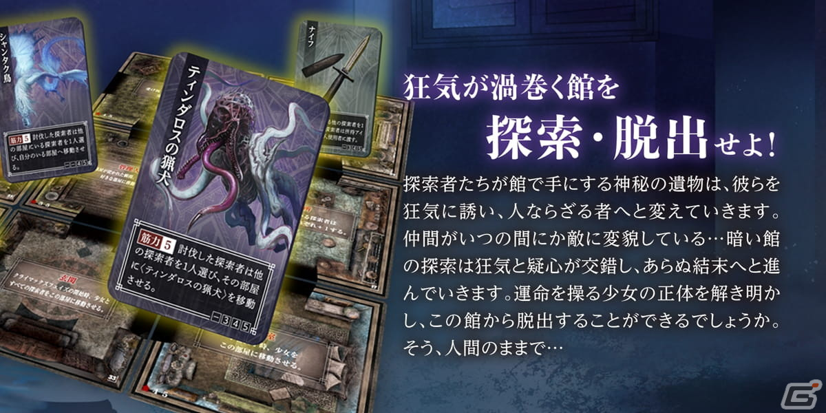 クトゥルフ神話がテーマの非対称協力型ボードゲーム「マッドネスアワー」が販売開始！の画像5