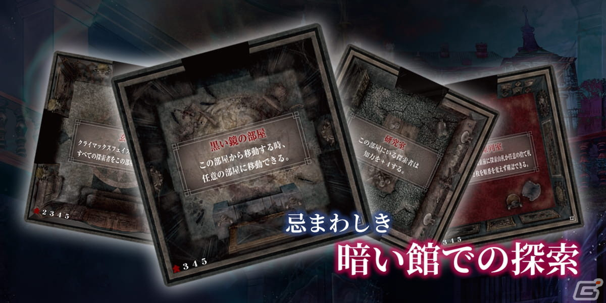 クトゥルフ神話がテーマの非対称協力型ボードゲーム「マッドネスアワー」が販売開始！の画像6