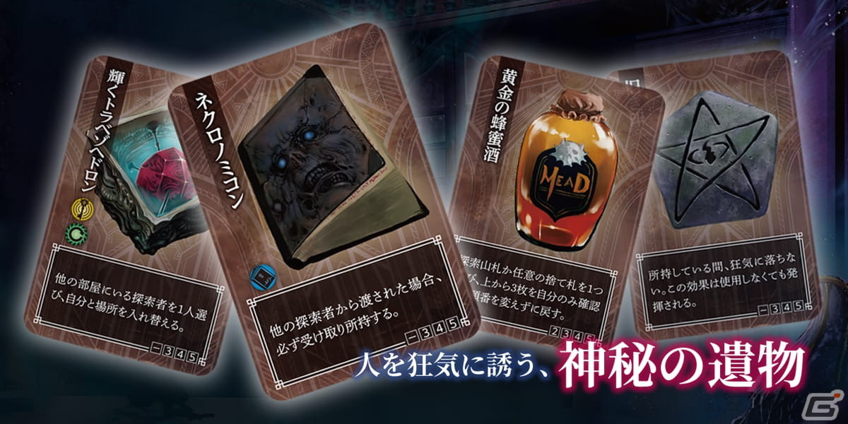 クトゥルフ神話がテーマの非対称協力型ボードゲーム「マッドネスアワー」が販売開始！の画像7