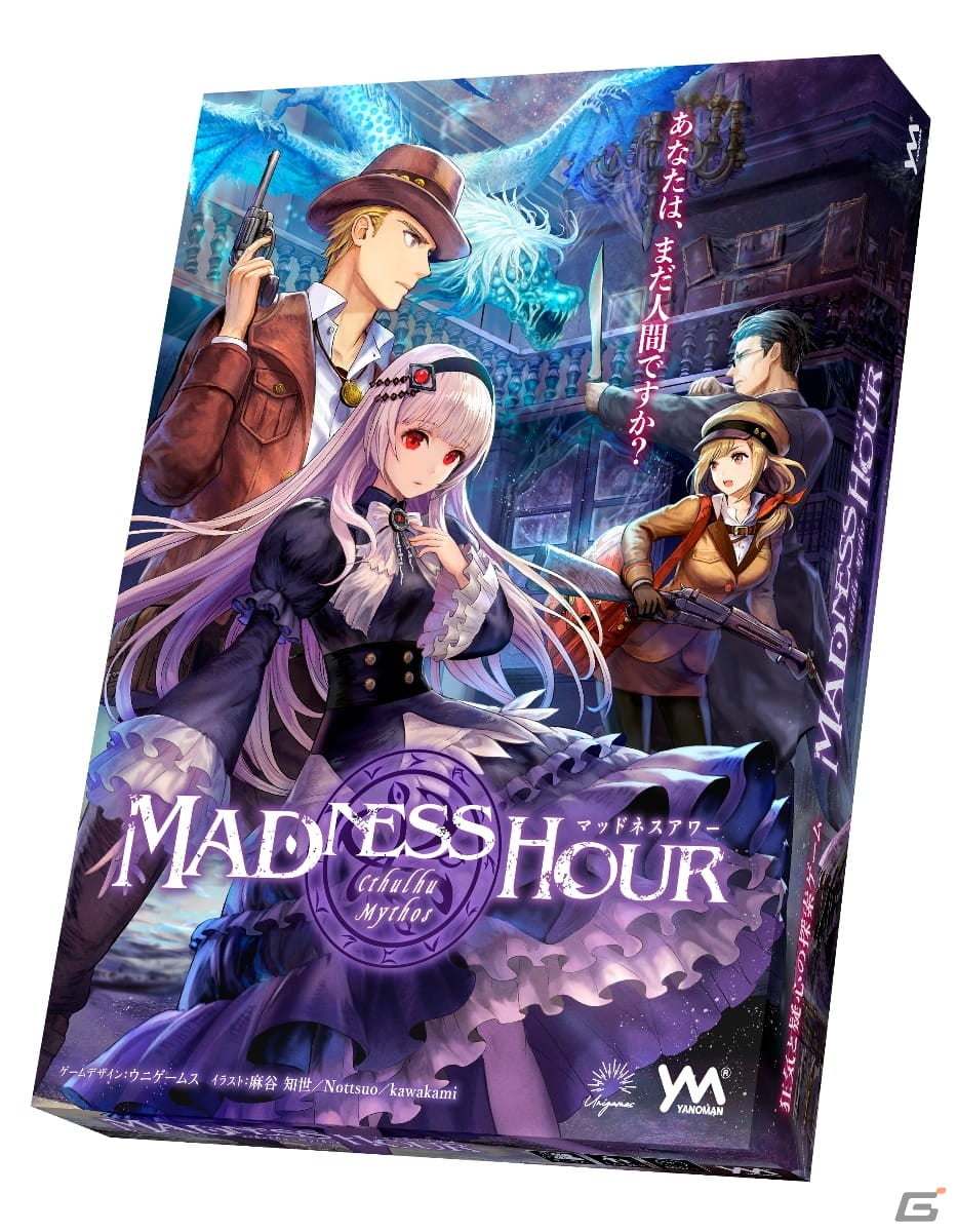 クトゥルフ神話がテーマの非対称協力型ボードゲーム「マッドネスアワー」が販売開始！の画像9