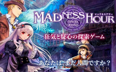 クトゥルフ神話がテーマの非対称協力型ボードゲーム「マッドネスアワー」が販売開始！