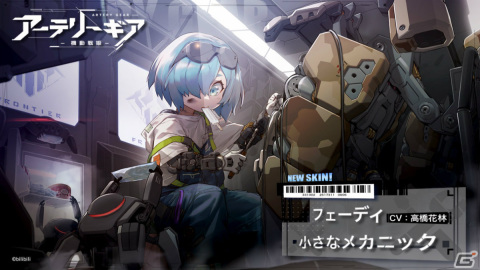 「アーテリーギア-機動戦姫-」ストーリーイベント「クリーム日誌」を実施！イベント招集には★5AG クリーム（CV：石原夏織）が登場の画像10