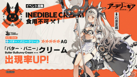「アーテリーギア-機動戦姫-」ストーリーイベント「クリーム日誌」を実施！イベント招集には★5AG クリーム（CV：石原夏織）が登場の画像2