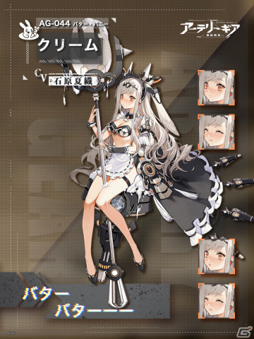 「アーテリーギア-機動戦姫-」ストーリーイベント「クリーム日誌」を実施！イベント招集には★5AG クリーム（CV：石原夏織）が登場の画像3
