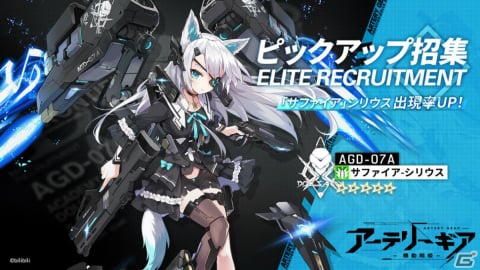 「アーテリーギア-機動戦姫-」ストーリーイベント「クリーム日誌」を実施！イベント招集には★5AG クリーム（CV：石原夏織）が登場の画像4