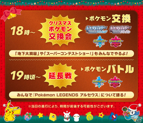 ゲストと視聴者がポケモンを交換する「クリスマスポケモン交換会」が12月18日にオンライン開催！の画像2