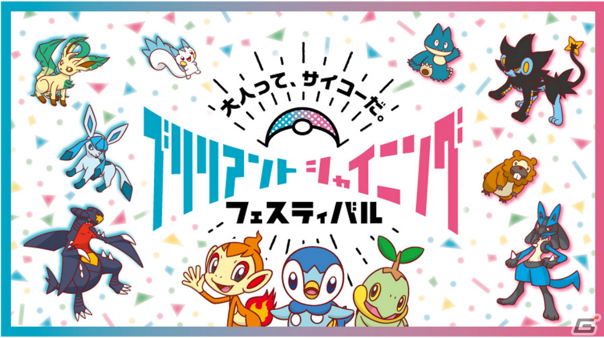 ゲストと視聴者がポケモンを交換する クリスマスポケモン交換会 が12月18日にオンライン開催 ゲーム情報サイト Gamer