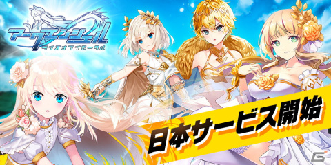 美少女艦隊戦略RPG「アークエンジェル：ライズオブイモータル」の正式サービスが開始！の画像1